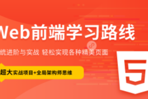 2025年新版黑马程序员前端学习路线图