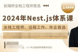 珠峰 2024年Nest.js体系课 | 完结