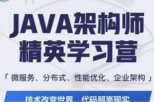 每特教育 – 全新Java进阶课 第九期 – 带源码课件