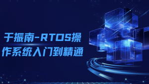 2024RTOS操作系统入门到精通基于freeRTOS Pro
