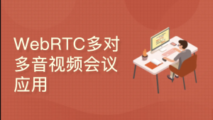 WebRTC多对多音视频会议（react/express/socketIO/webRTC)